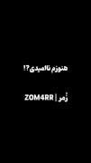 گر هزار بار توبه شکنی. باز آی