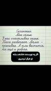مواظب من باشید چون نویسنده هستم :)