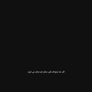 اگه خدا بخواد همه چی درست میشه 🛐