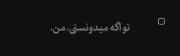 تو اگه میدونستی من هر روز 🚶🏻‍♀️