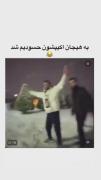 به آخری حسودیم شد بابا 😂🫴🏻😐