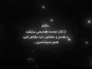 ولی درد تظاهر کردنش خیلیه❤️‍🩹❤️‍🩹❤️‍🩹❤️‍🩹