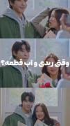 کیا زیبای حقیقی رو دیدن🤣❤️‍🩹🇰🇷
