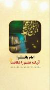 باقر العلوم يعنى شكافندهٔ علم...!💛🌻 