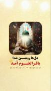 محبت اهل‌بیت؛ مرز ایمان و کفر🧡💫 