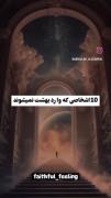 ۱۰ اشخاصی که وارد بهشت نمیشوند😱