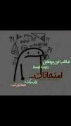 #امتحانات و نصیحت های من یهویی 