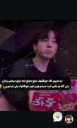 ارع چون اون جونگ کوک اونم تویی شغال...