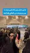 حرم امام رضا برفشم قشنگه...🥲 .