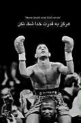 هرگز به قدرت خدا شک نداشته باش///