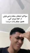 داداش من خودم نمی فهمم بیخیال شو دیگه
