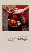 یه دعای قشنگ برای شب یلدا:)🥺💖🫠