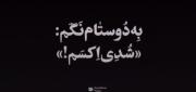 ولي آخر اسفند اي كاش تموم نشه منم قصم!❤️‍🩹🫳🏻