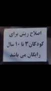 اصلاح جدید رایگان بدون هیچ کلاه برداری🎀🤣