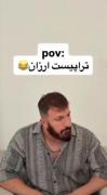 الان خو این بدبهت آویزون کجاش کنه🖤🤣