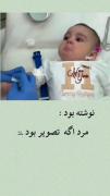 قلبتو میشکونن چیزی نیست ولی اگه دَستت بِشکنه میان عیادَت جالب نیست