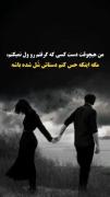 از تو گفتن سوزش چشم می آورد و از تو نگفتن تورم گلو بگویم یا نگویم؟ /