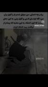  ‌‌‌‌‌‌‌‌‌‌‌‌‌‌‌‌‌بیشتر از لیاقتت بهت اعتماد کرده... 
