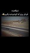  اون رفیقی که بعدِ گواهینامه اینطوریه رو تگ کن 😂🤌🏻؛