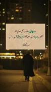 اما عادت کردم....‌.. ‌‌‌‌‌‌‌‌‌‌