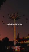 حالم از همه بده ...............