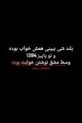فکر کن بیدار بشی ببینی همش خواب بوده... 
