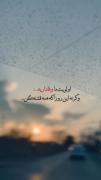ارع دیگه وفادار باشید🙃❤️‍🩹‌‌