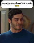 برگرد ای تخت زیبای من ........