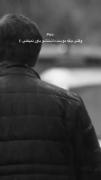  توهم دیگع باور نداری؟! .