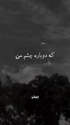 اینبارو شما به جای خواندهذبهونید