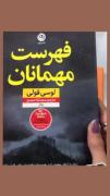 کتابای جنایی که شما را خارج از این دنیا میکند! 