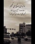 ایران یا خانه ای ویران........
