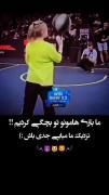 با من بازی نکن بچه............