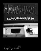 پسری که پول نداره رو فقط مادرش دوس داره..‌.