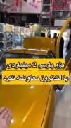 تو جاش بودی چکار میکردی؟🤔🤔🤔