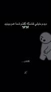 بزرگ شو و یاد بگیر رشد کنی....