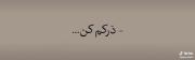 براے چیزے کـہ می‌خوای تلاش کن نـہ آرزو .🤍✨