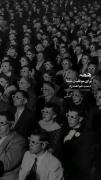از نظر من حق ترین جمله این بود 