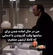  ولی من اینجوری نیستم 🗿🤷🏼‍♀️