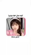 ایده خط چشم کره اییی✨🌸💕✨💕🌸