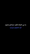 به من اعتماد نکنید صداش رو بشنوم.....🪐✨