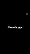 «موتور، هنری است که در آن «انفجار»، مسئولِ «چرخش» است؛ تضادی زیبا می