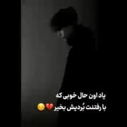 غم دوریت رو چطوری تحمل کنم آخه دورت بگردم چرا تنهام گزاشتی:)
