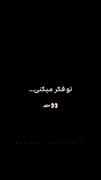 اره فداتشم من دیه چیزی برا از دست دادن ندارم😄💔