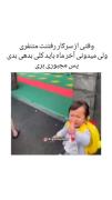 وقتی از مدرسه رفتن متنفری ولی اگه نری در اینده بدبخت میشی