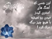 آیم فآلینگ آپ ‌ ‌