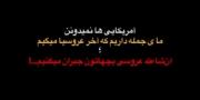 منتظر باشید که ارباً اربا تون میکنیم.. +آره خلاصه.... 