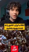 یک بار دیگر درباره شاه بگیم اما این بار از زبان یک فرد خارجی 