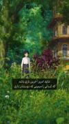 از ذره ذره ی زندگیتون تا زمانی که زنده هستین لذت ببرین...