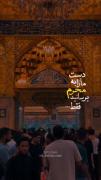 دست مارا به محرم برسانید فقط...